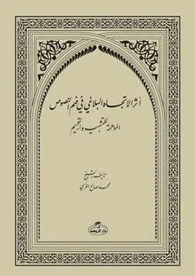 Eserut-Ticahi’l-Belağa fi fehmi’n-Nusus - Anlatı Kitapları | Avrupa Kitabevi