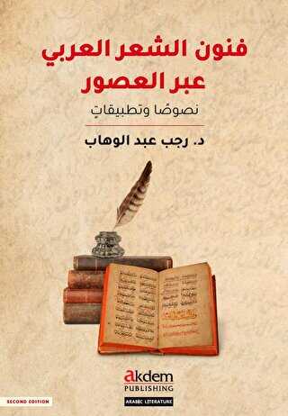 Funun eş-Şi`r el-`Arabi Abra`l-Usur - Ortadoğu ve Arap Edebiyatı Kitapları | Avrupa Kitabevi