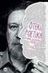 Öteki Poetika - Denemeler | Avrupa Kitabevi