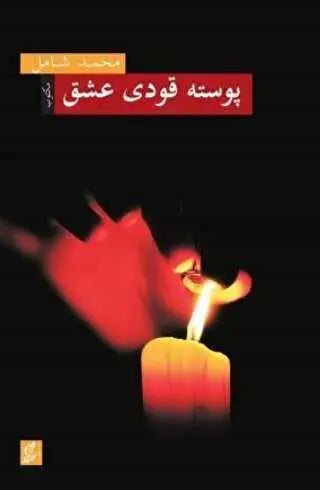 Posta Kodu Aşk - Denemeler | Avrupa Kitabevi