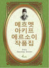 Safahat - Korece Seçme Hikayeler -  | Avrupa Kitabevi